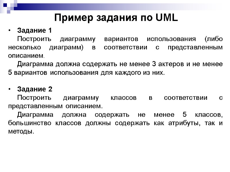 Пример задания по UML